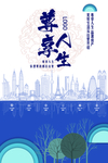 地产海报