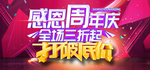 周年庆