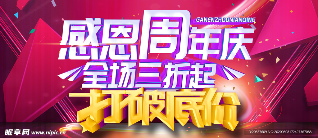 周年庆