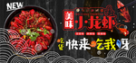 小龙虾