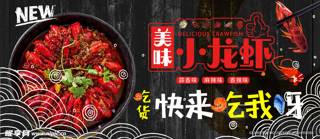 小龙虾