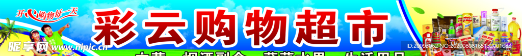 超市招牌