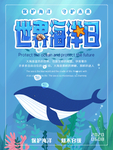 海洋日