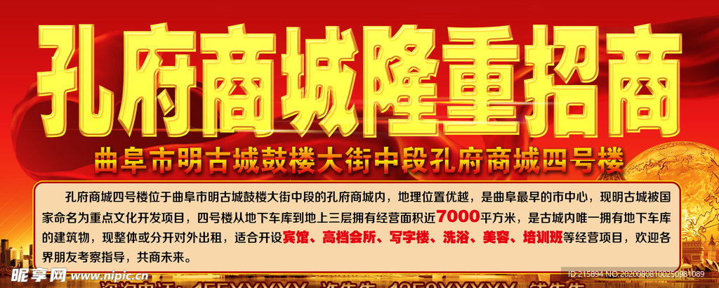 隆重招商