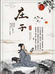 庄子教学知书达理