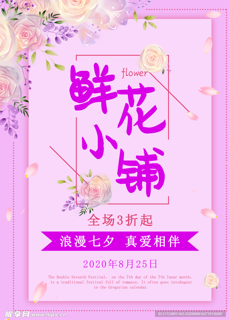 鲜花小铺