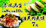 凉皮 肉夹馍