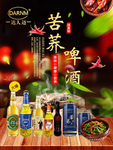 苦荞啤酒