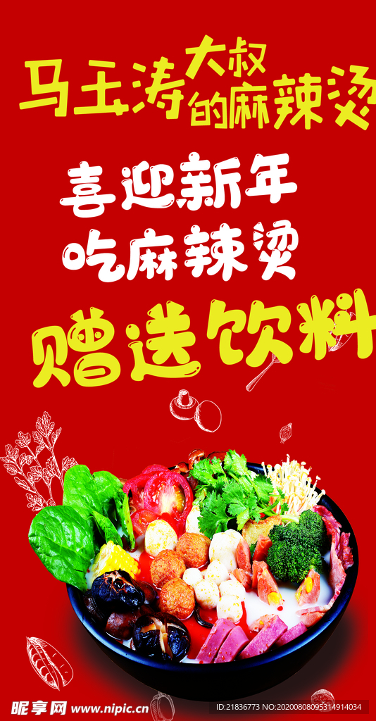 麻辣烫