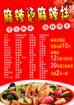 麻辣烫 麻辣拌