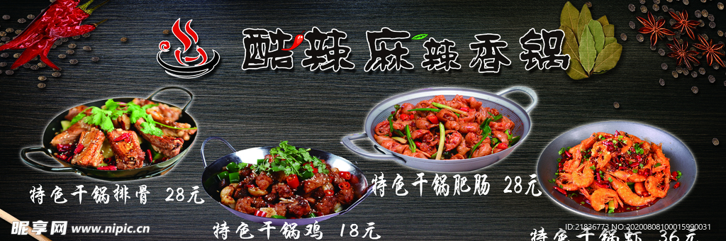 干锅菜单
