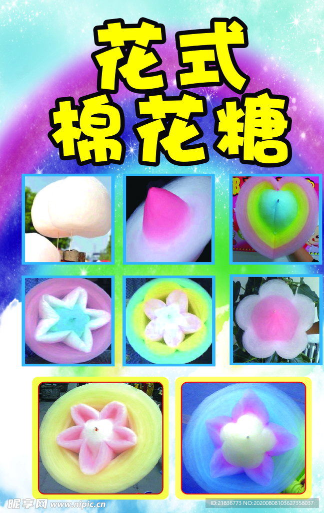 棉花糖