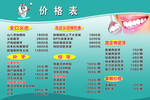 口腔牙科价格表
