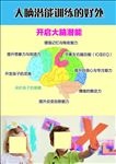 大脑训练好处