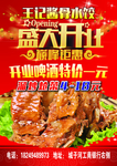 盛大开业