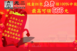 红包墙