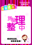 货品整理