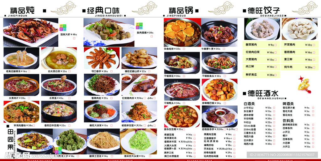 饺子菜单