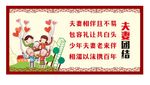 夫妻团结