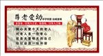 尊老爱幼