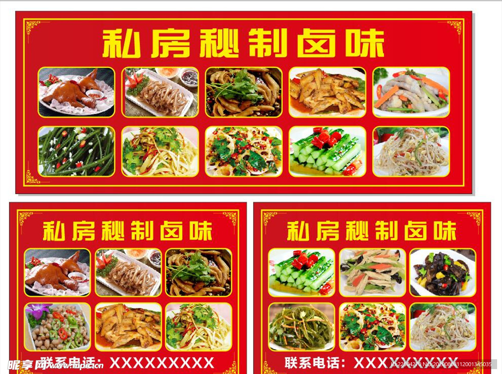 卤味菜单
