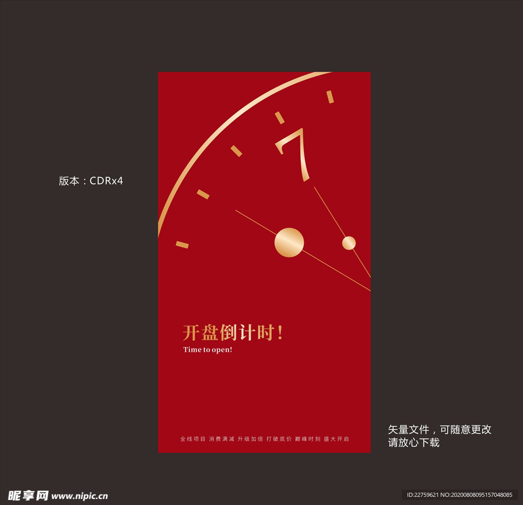 倒计时海报