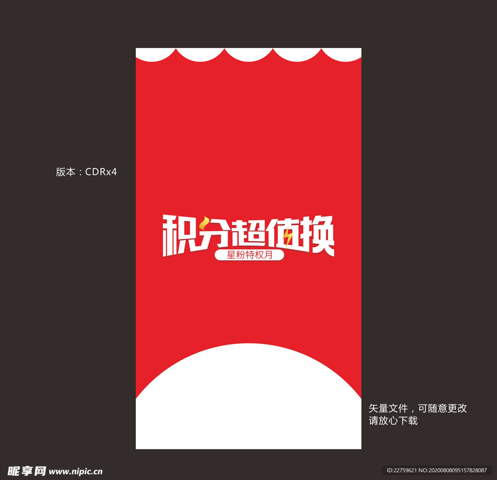 积分