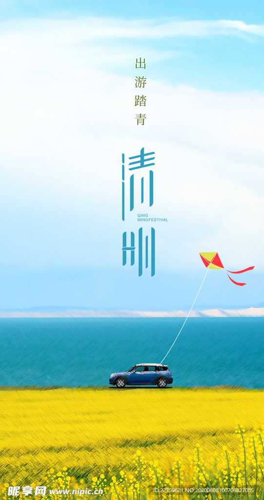 清明节海报