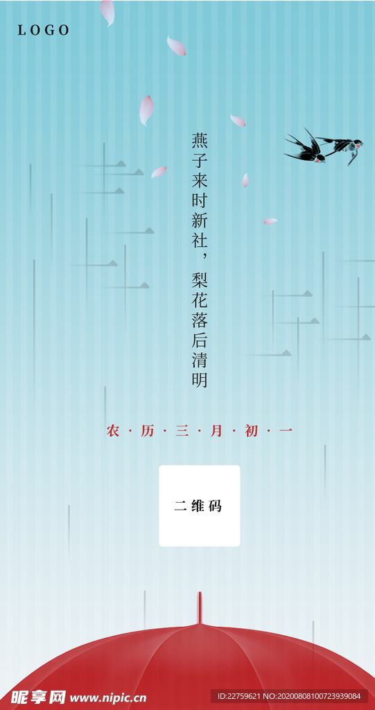 清明节海报