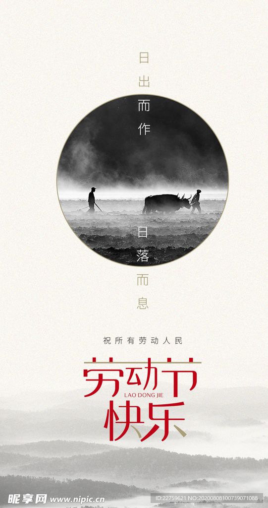 劳动节海报