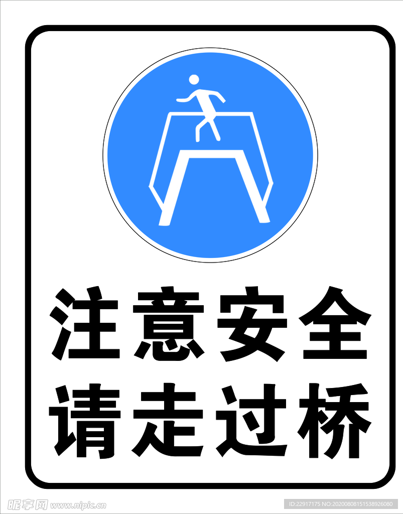 请走过桥