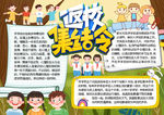 开学小报