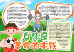 运动小报