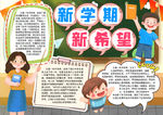 开学小报