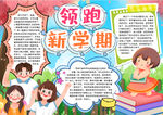 开学小报