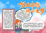 追梦小报