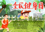 健身小报
