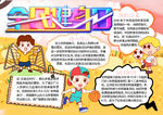 健身小报