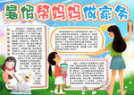 暑假小报
