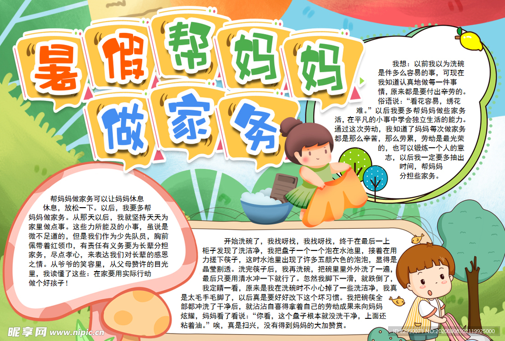 暑假小报