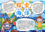 海洋小报
