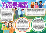 青春小报