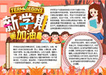 开学小报