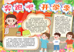 开学小报