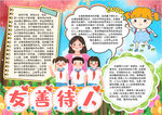 美德小报