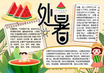 暑假小报