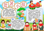 暑假小报
