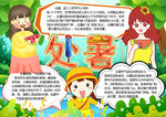 暑假小报