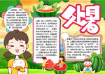 暑假小报