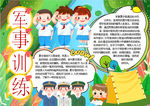 军训小报